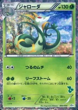 Serperior