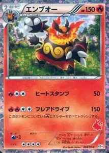 Emboar