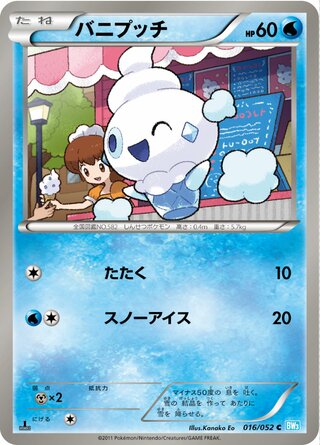 Vanillite