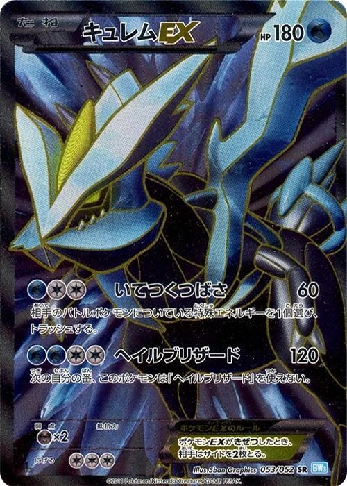 Kyurem-EX