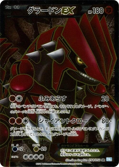 Groudon-EX