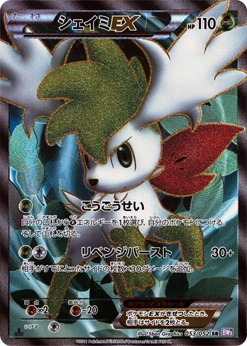Shaymin-EX
