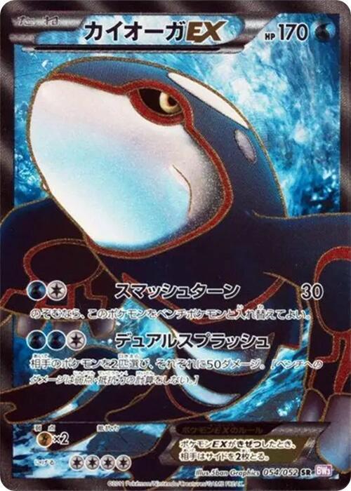 Kyogre-EX