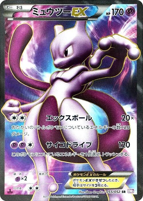 Mewtwo-EX