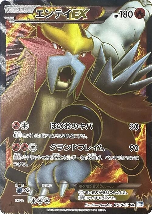 Entei-EX