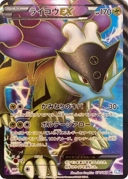 Raikou-EX