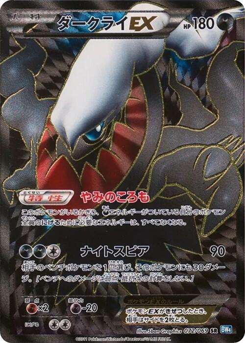 Darkrai-EX