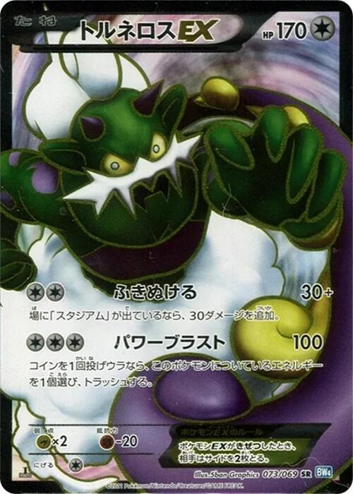Tornadus-EX