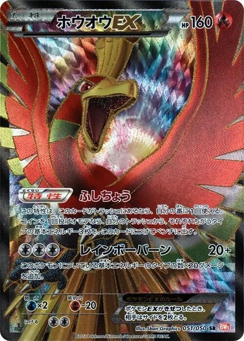 Ho-Oh-EX