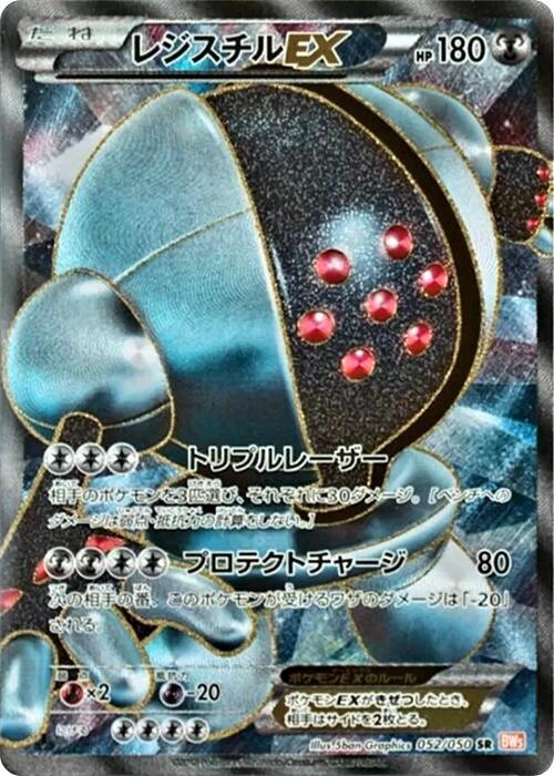 Registeel-EX