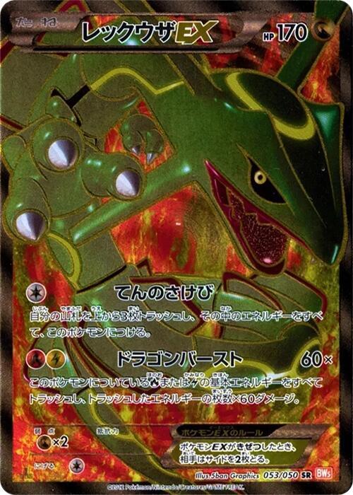 Rayquaza-EX