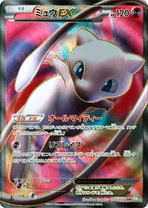 Mew-EX