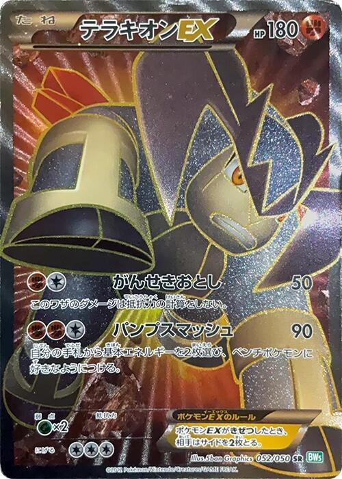 Terrakion-EX