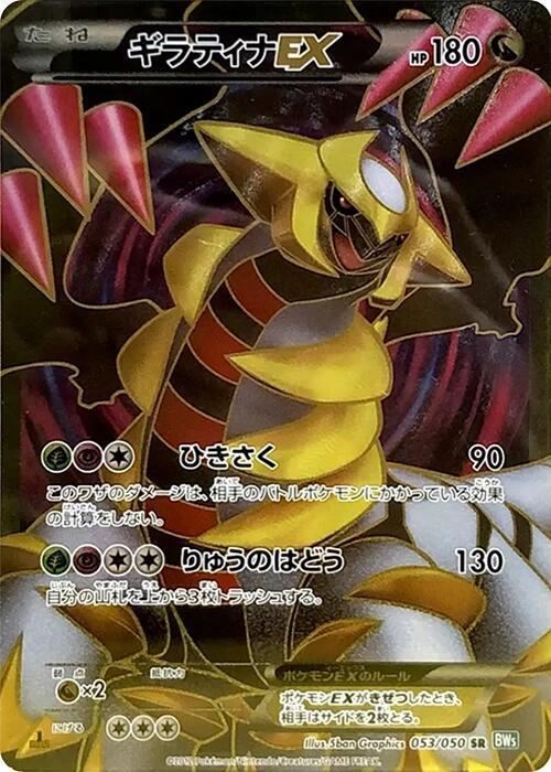 Giratina-EX