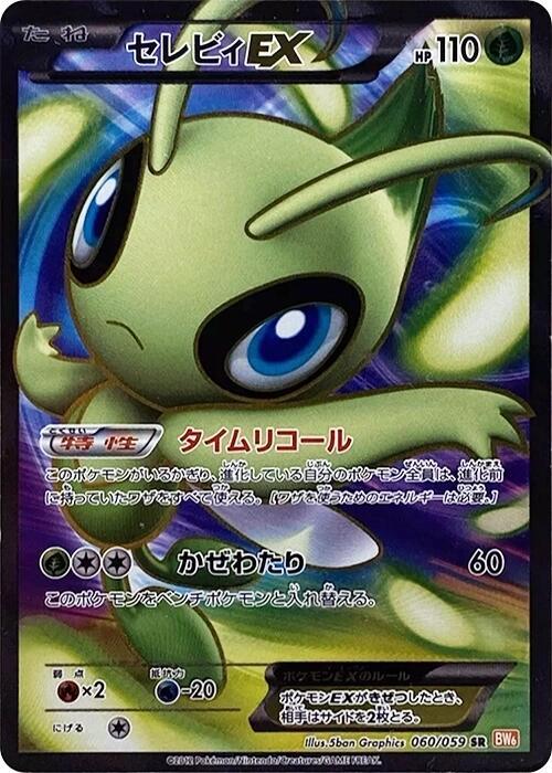 Celebi-EX