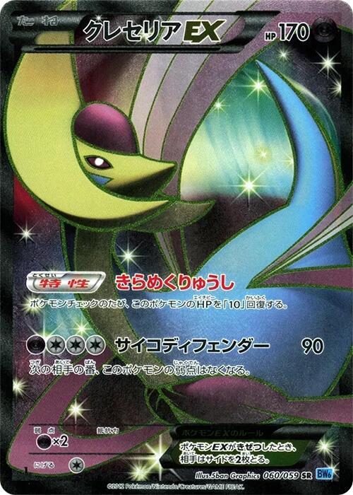 Cresselia-EX
