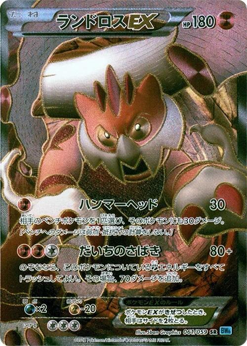 Landorus-EX