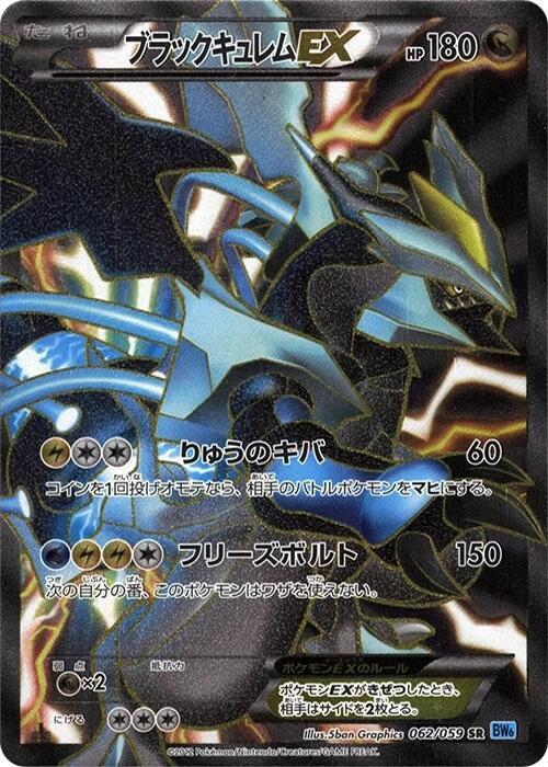 Black Kyurem-EX