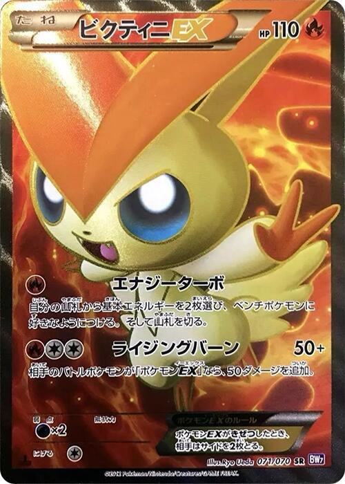 Victini-EX