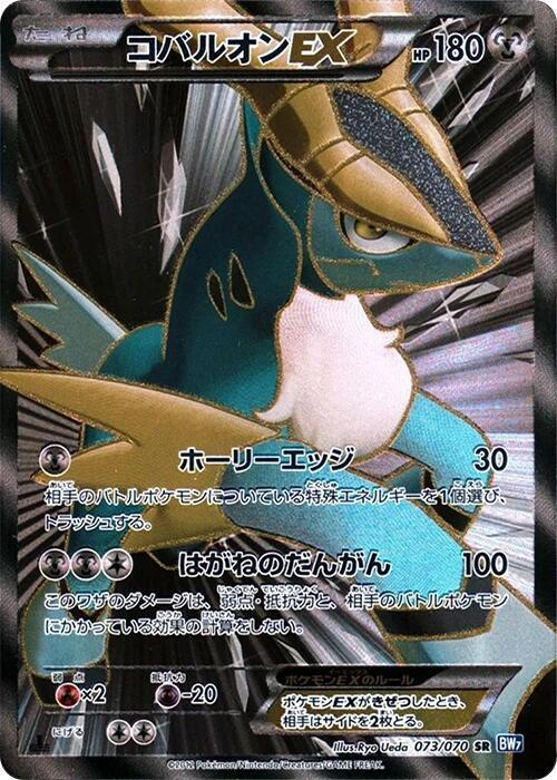 Cobalion-EX