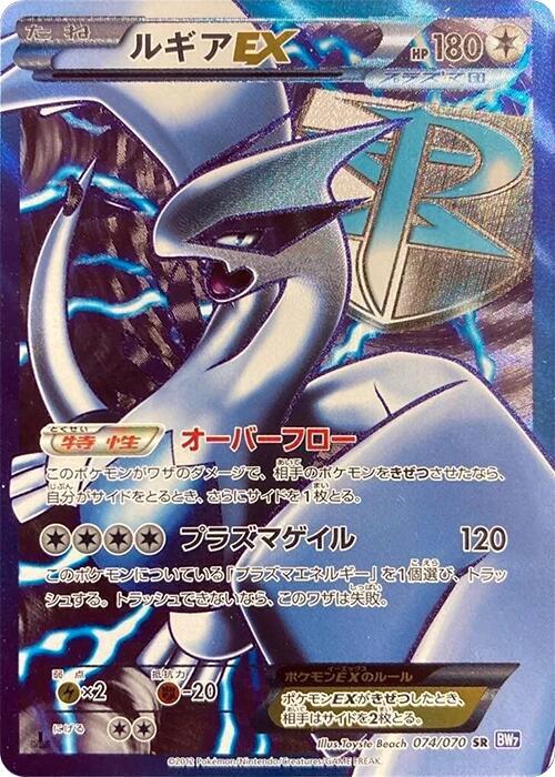 Lugia-EX
