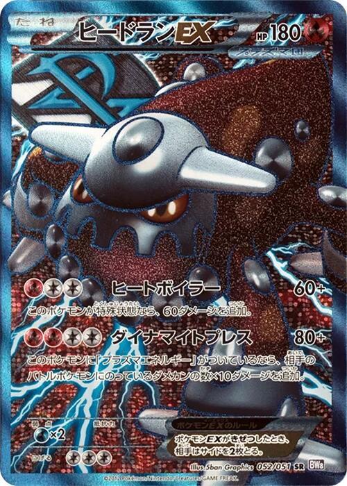 Heatran-EX