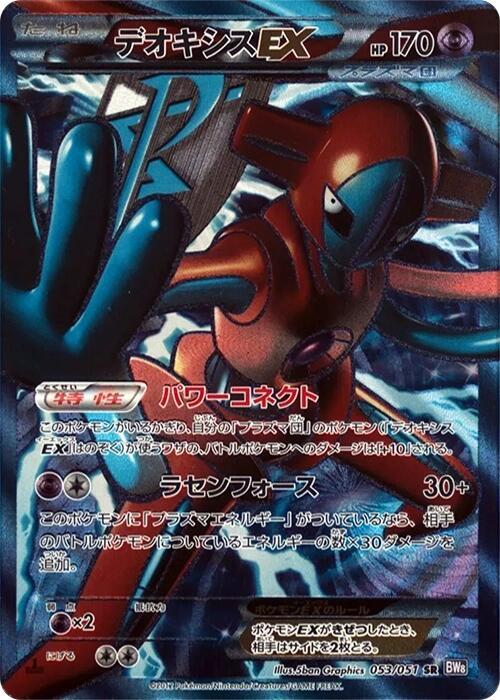 Deoxys-EX