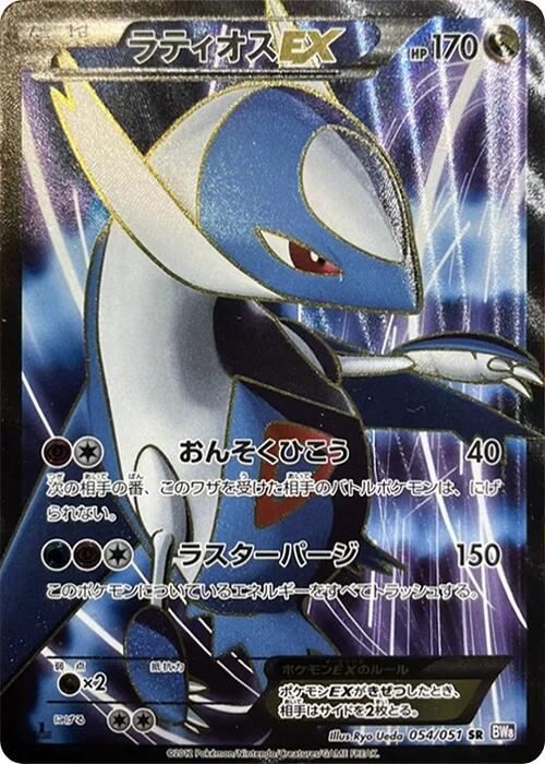 Latios-EX