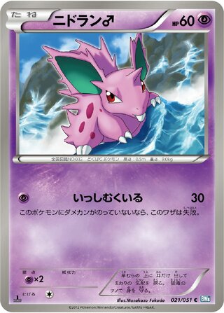 Nidoran ♂