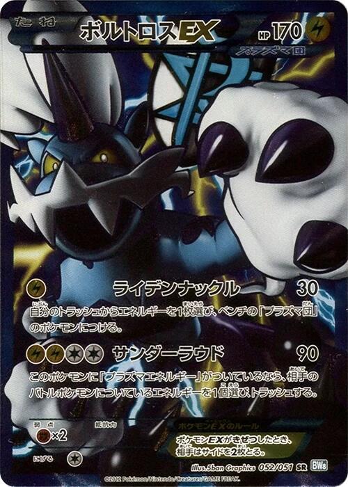 Thundurus-EX
