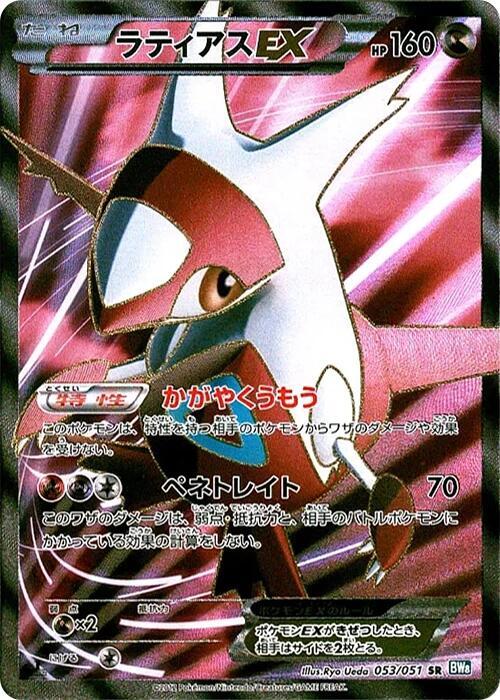 Latias-EX