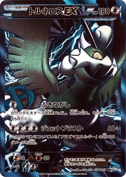 Tornadus-EX