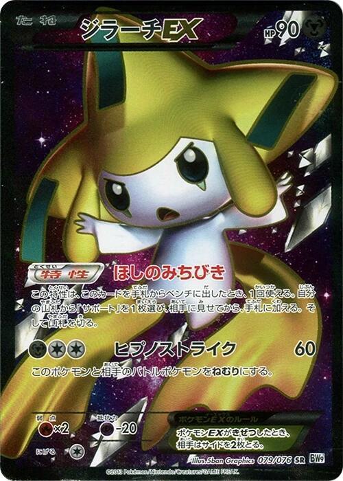 Jirachi-EX