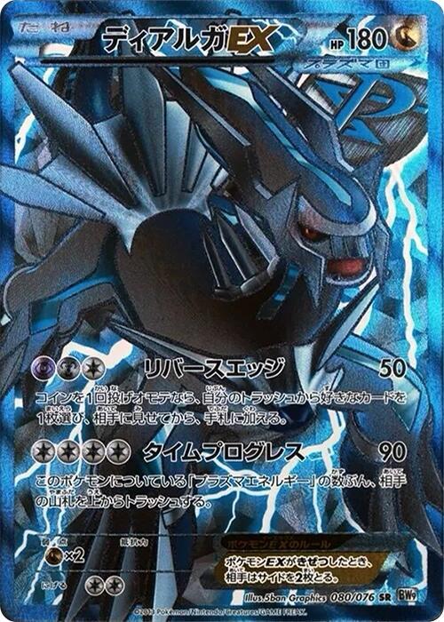Dialga-EX