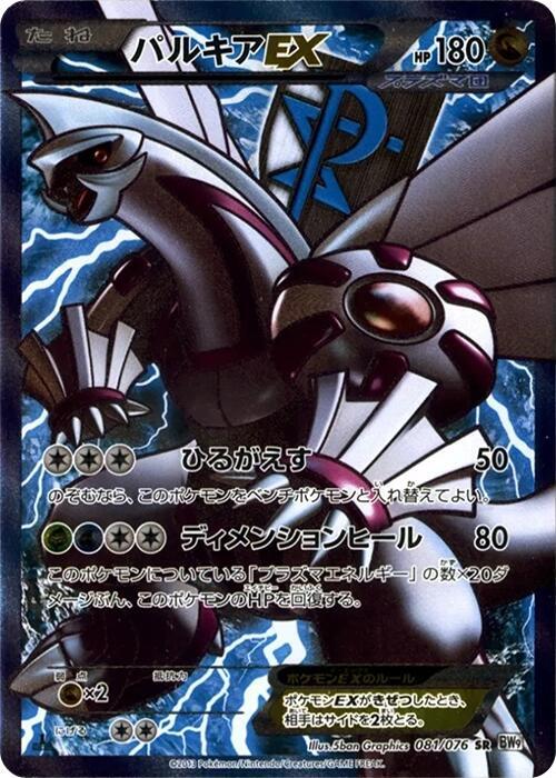 Palkia-EX