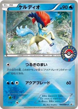 Keldeo