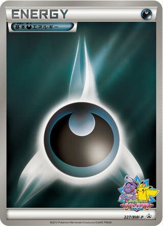 Darkness Energy
