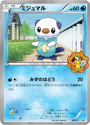 Oshawott