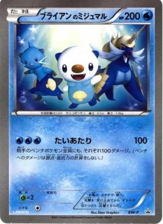 Oshawott