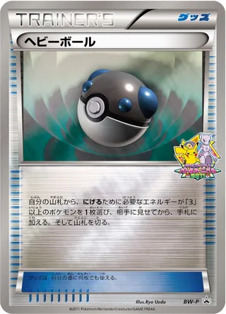 Heavy Ball