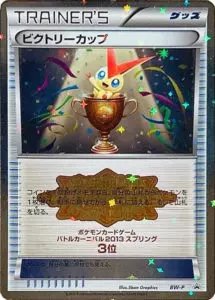Victory Cup