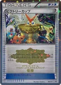 Victory Cup