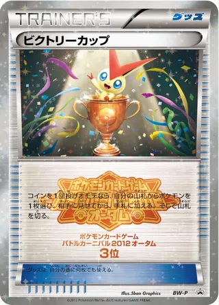Victory Cup
