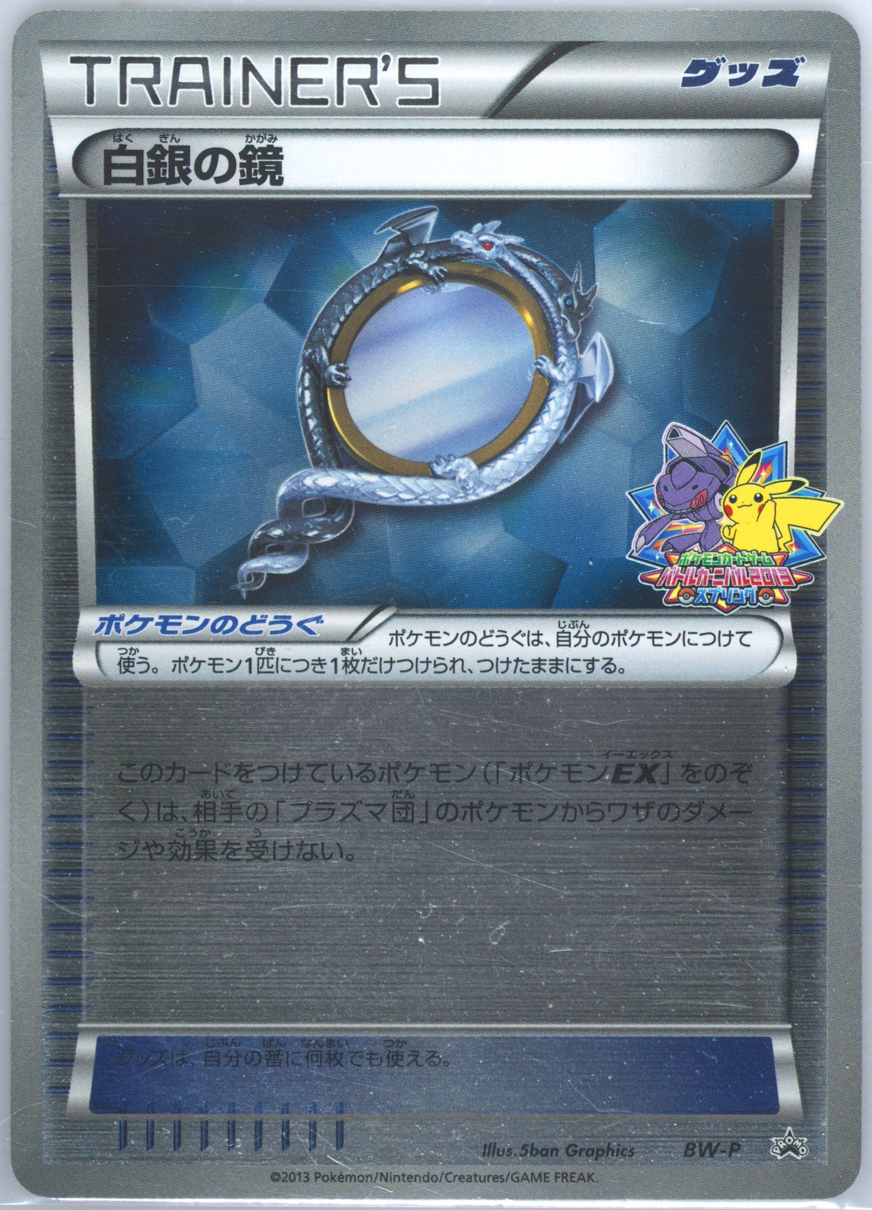 Silver Mirror