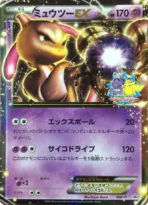 Mewtwo-EX