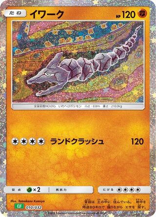 Onix