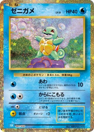 Squirtle