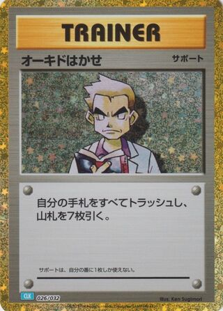 Professor Oak