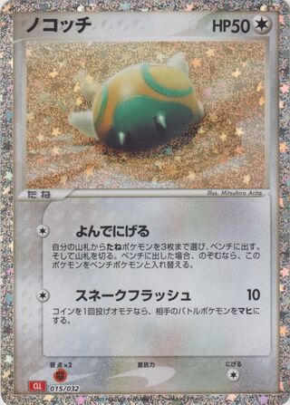 Dunsparce