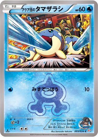 Team Aquas Spheal